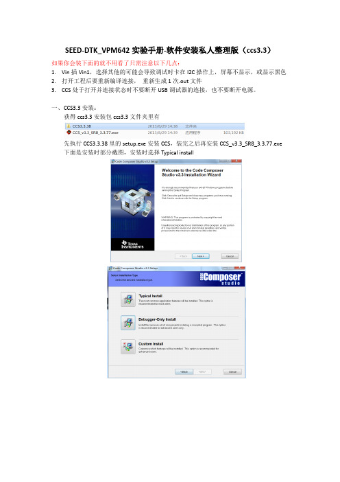 SEED-DM642实验箱ccs3.3安装非官方整理版