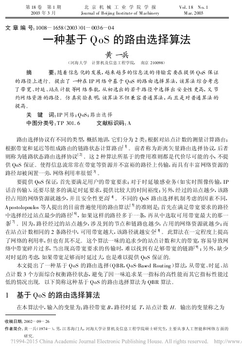 一种基于QoS的路由选择算法1
