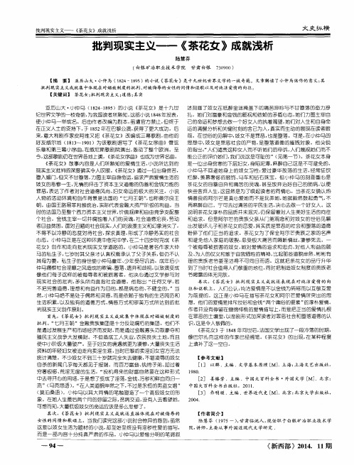 批判现实主义——《茶花女》成就浅析