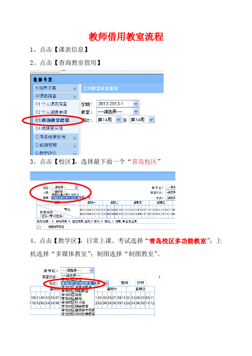 教师借用教室流程