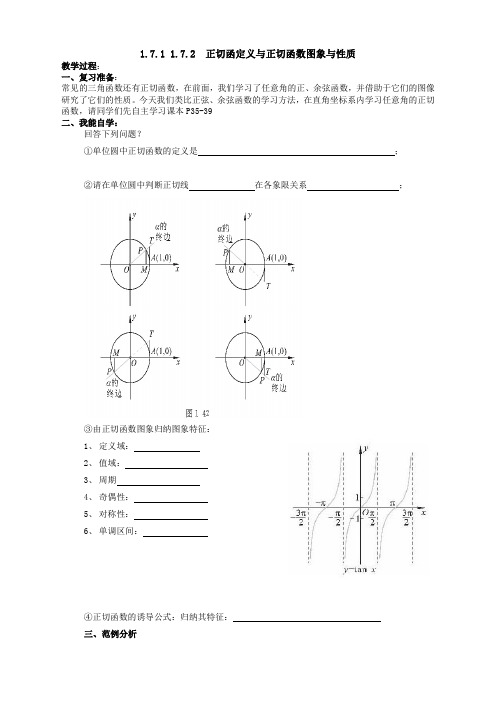 高中数学必修4北师大版1.7正切函数教案(1)