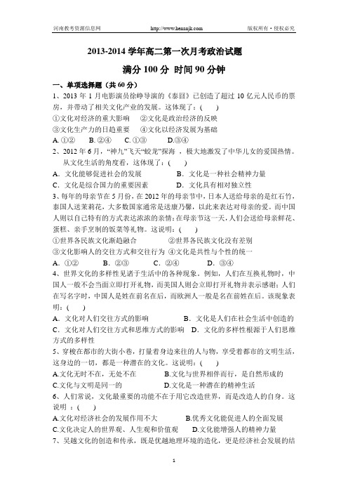河北省邯郸市馆陶县第一中学2013-2014学年高二上学期第一次月考文化试题