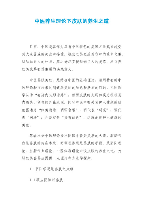 中医养生理论下皮肤的养生之道