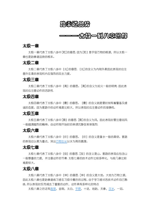 跆拳道品势太极一到八章图解
