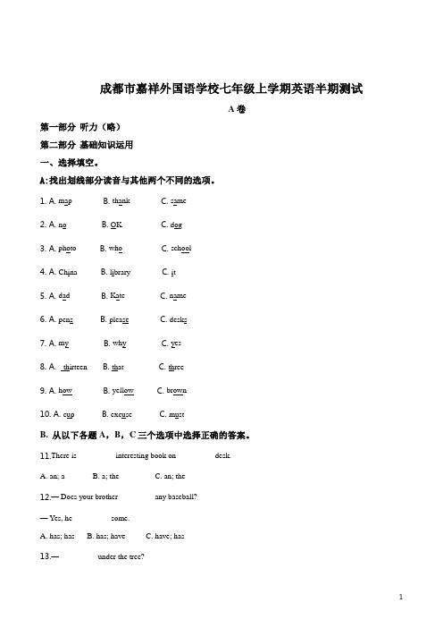 成都市嘉祥外国语中学七年级上学期期中测试英语试题