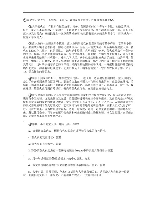 语文课外阅读题及答案：《萤火虫》