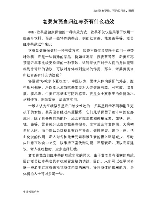 老姜黄芪当归红枣茶有什么功效