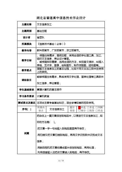 湖北省普通高中信息技术作业设计91
