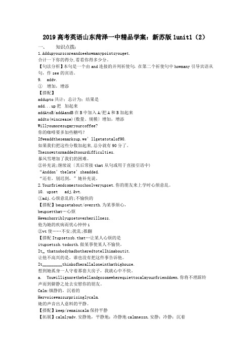 2019高考英语山东菏泽一中精品学案：新苏版1unit1(2)