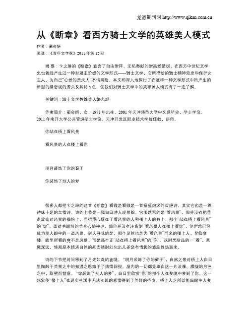 从《断章》看西方骑士文学的英雄美人模式