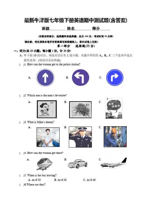 牛津版七年级下册英语期中测试题(含答案)