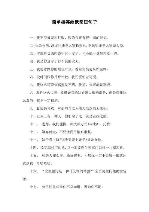 抖音搞笑文案-简单搞笑幽默简短句子