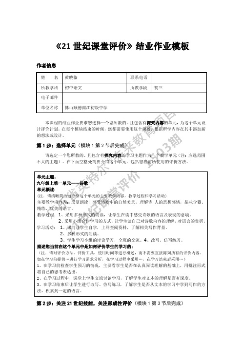 《21世纪课堂评价》结业作业