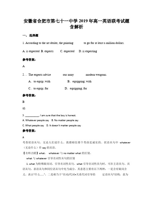 安徽省合肥市第七十一中学2019年高一英语联考试题含解析