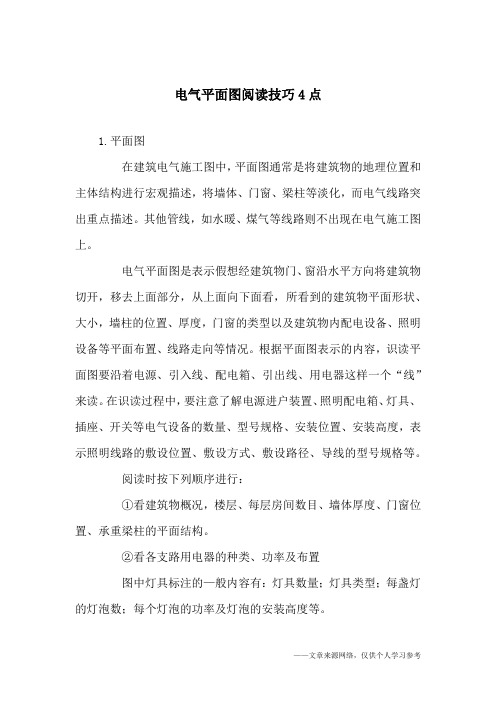 电气平面图阅读技巧4点
