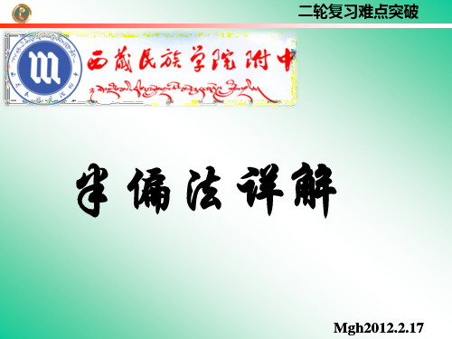 半偏法详解