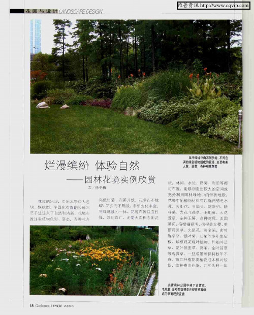 烂漫缤纷 体验自然——园林花境实例欣赏