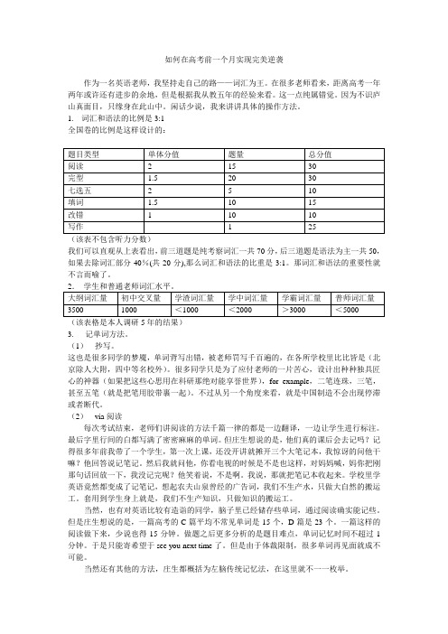 如何在高考前一个月实现完美逆袭