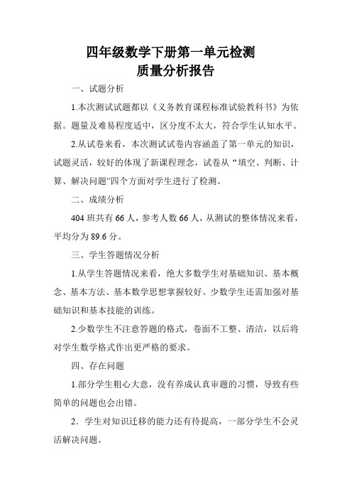 数学单元测试质量分析报告