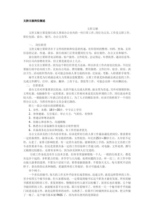 文控文秘岗位概述