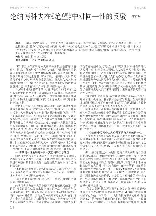 论纳博科夫在_绝望_中对同一性的反驳