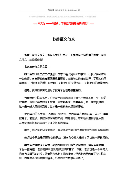 【最新】书香征文范文-易修改word版 (4页)
