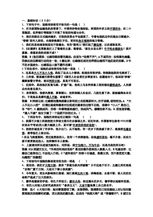 高三语文一轮复习晨练(含答案)_6