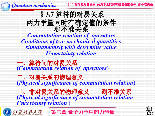 3.7算符的对易关系两力学量同时有确定值的条件