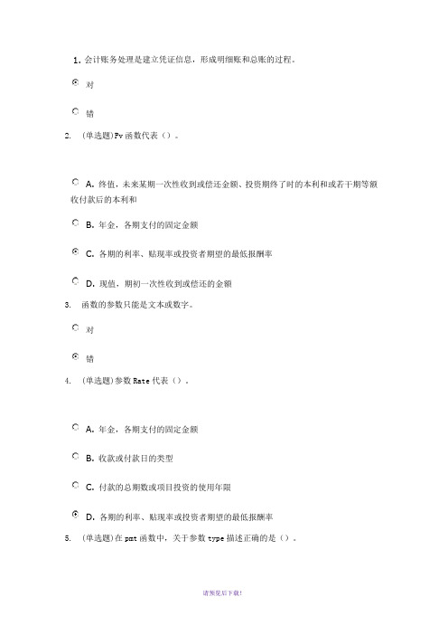 (考试课程)EXCEL在财务管理中的运用(重庆农村商业银行在线学习)
