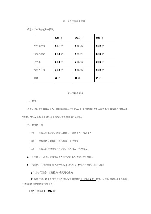 报关单证报关员精讲讲义完结版