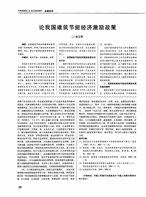 论我国建筑节能经济激励政策