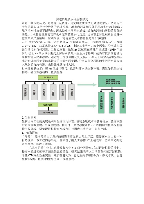 河道治理及水体生态修复