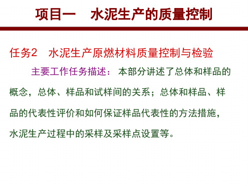水泥生产原燃材料的质量要求 5解析