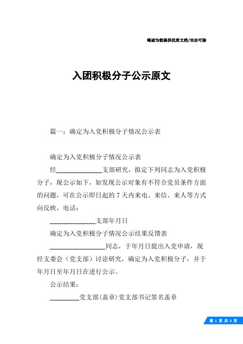 入团积极分子公示原文
