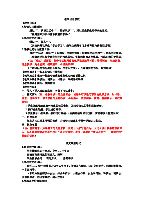 知识与能力——教学设计