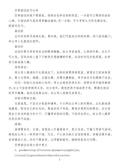 空乘面试技巧分享