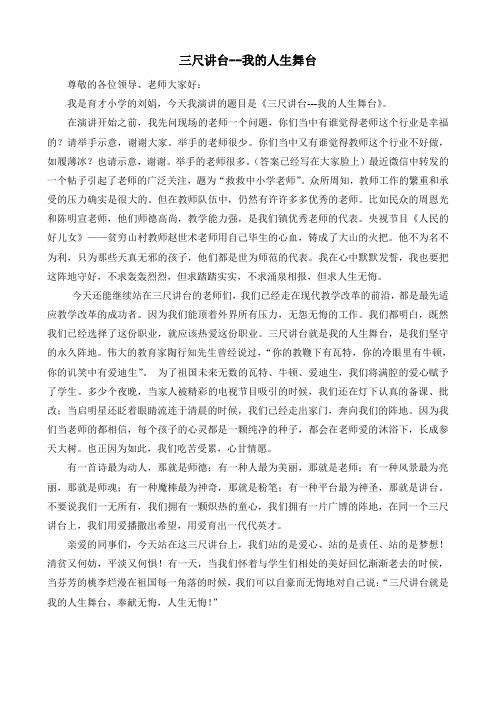 三尺讲台-我的人生舞台(现实版9)修改