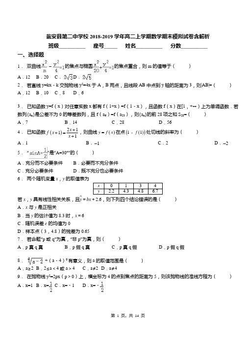 瓮安县第二中学校2018-2019学年高二上学期数学期末模拟试卷含解析