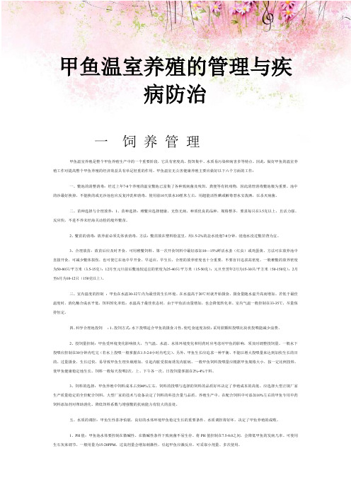 甲鱼温室养殖及饲养管理