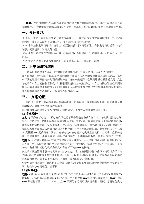 光电子技术课程设计