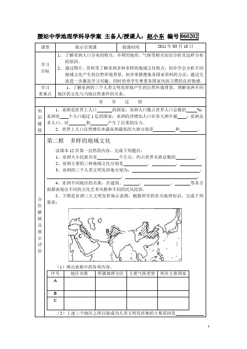 人教版七年级下册地理学科导学案060202