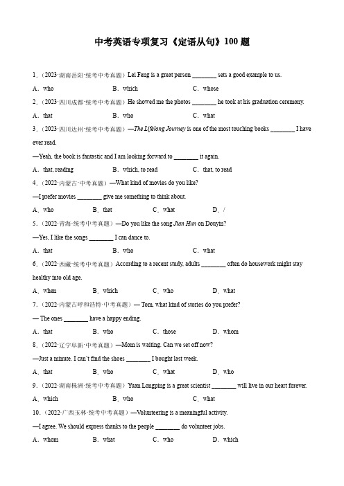 中考英语专项复习《定语从句》100题