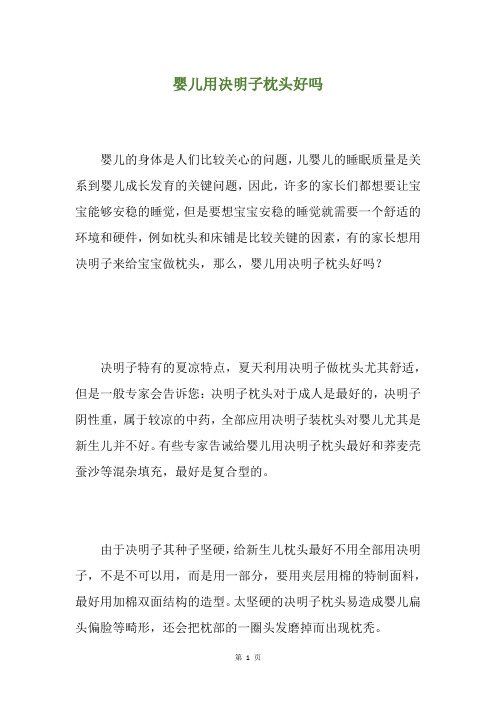 婴儿用决明子枕头好吗