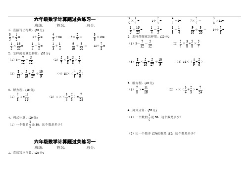 【推荐】六年级数学上册计算题过关练习