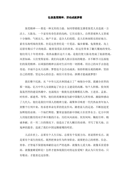 弘扬垦荒精神,劳动成就梦想