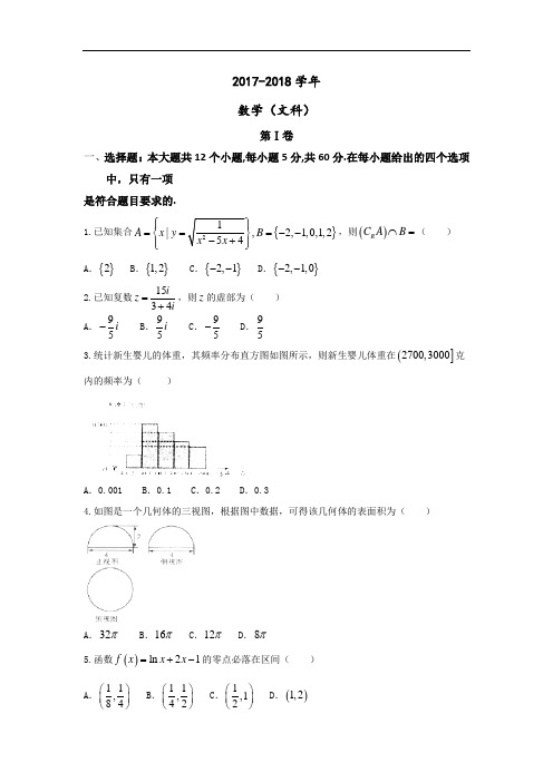 河南省新乡市2017-2018学年高三上学期第一次调研测试数学(文)试题 Word版含答案