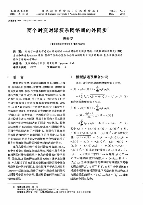 两个时变时滞复杂网络间的外同步