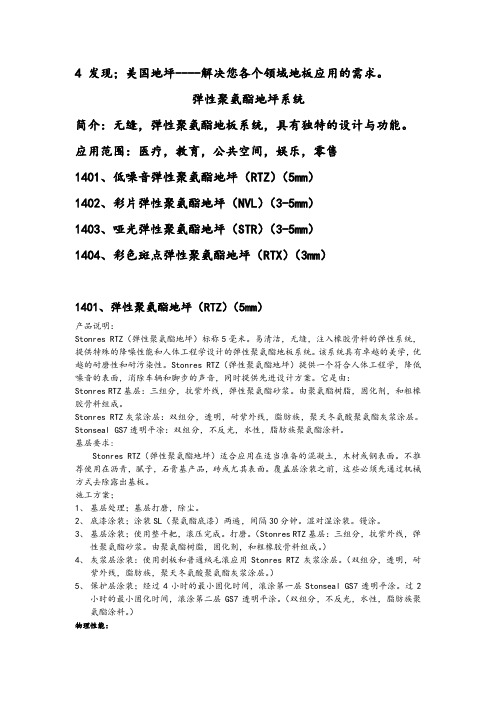 弹性聚氨酯地坪系统