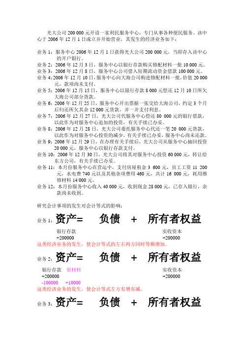 会计等式 业务案例
