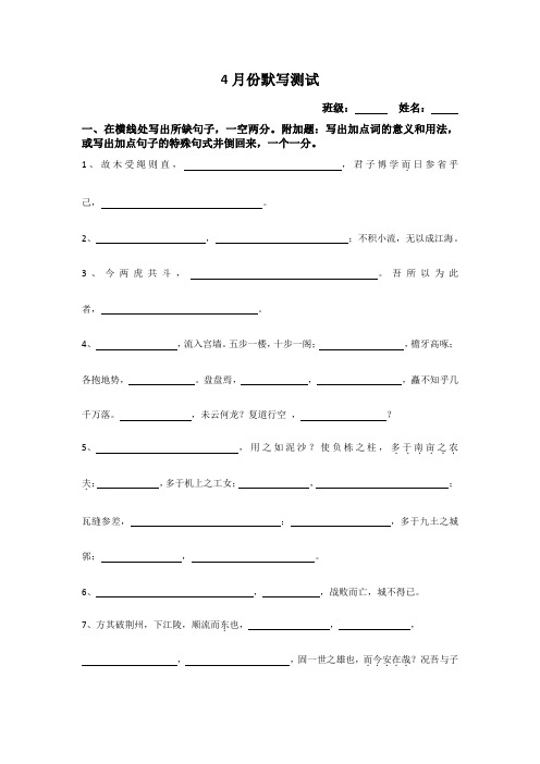 语文苏教版必修一到必修四默写测试